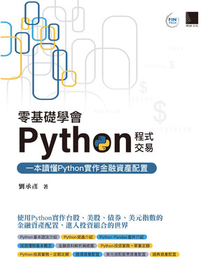 cover image of 零基礎學會Python程式交易